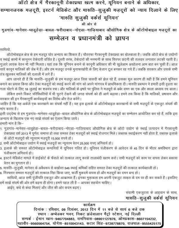 maruti-suzuki-trade-union3